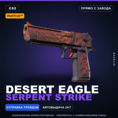 StatTrak™ Desert Eagle | Serpent Strike | Прямо с завода · Скин Counter-Strike 2