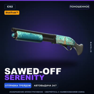 StatTrak™ Sawed-Off | Serenity | Поношенное · Скин Counter-Strike 2