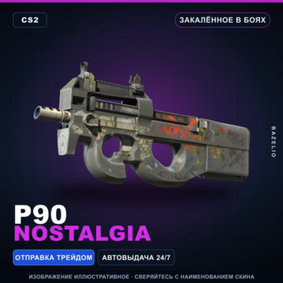 P90 | Nostalgia | Закалённое в боях · Скин Counter-Strike 2
