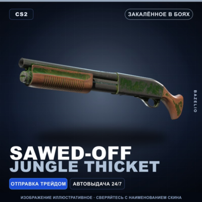 Sawed-Off | Jungle Thicket | Закалённое в боях · Скин Counter-Strike 2
