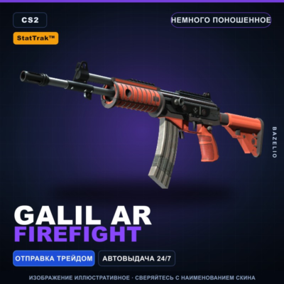 StatTrak™ Galil AR | Firefight | Немного поношенное · Скин Counter-Strike 2