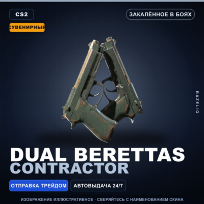 Сувенирный Dual Berettas | Contractor | Закалённое в боях · Скин Counter-Strike 2