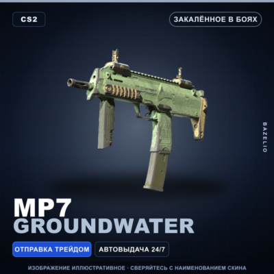 MP7 | Groundwater | Закалённое в боях · Скин Counter-Strike 2
