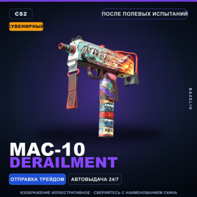 Сувенирный MAC-10 | Derailment | После полевых испытаний · Скин Counter-Strike 2