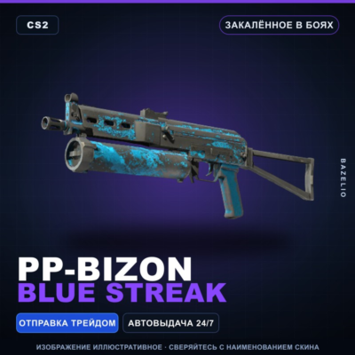 PP-Bizon | Blue Streak | Закалённое в боях · Скин Counter-Strike 2