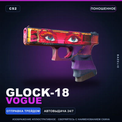 Glock-18 | Vogue | Поношенное · Скин Counter-Strike 2