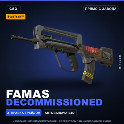 StatTrak™ FAMAS | Decommissioned | Прямо с завода · Скин Counter-Strike 2