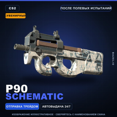 Сувенирный P90 | Schematic | После полевых испытаний · Скин Counter-Strike 2