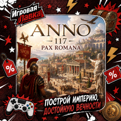 Anno 117: Pax Romana | Playstation | PS5 | Выбор региона