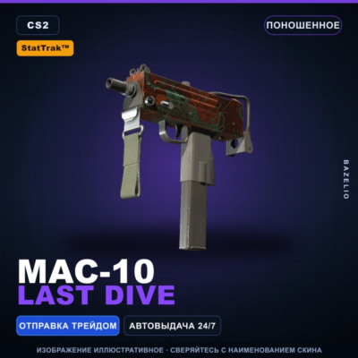 StatTrak™ MAC-10 | Last Dive | Поношенное · Скин Counter-Strike 2