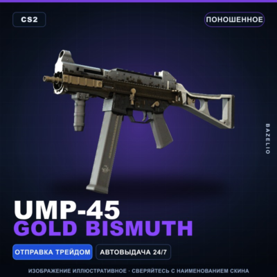 UMP-45 | Gold Bismuth | Поношенное · Скин Counter-Strike 2