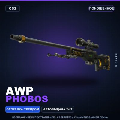 AWP | Phobos | Поношенное · Скин Counter-Strike 2