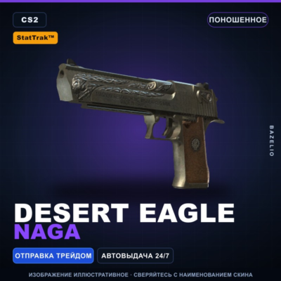 StatTrak™ Desert Eagle | Naga | Поношенное · Скин Counter-Strike 2