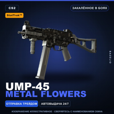 StatTrak™ UMP-45 | Metal Flowers | Закалённое в боях · Скин Counter-Strike 2