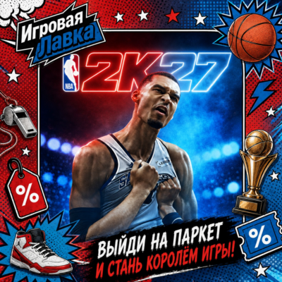 NBA 2K27 | Playstation | PS5 | Выбор региона