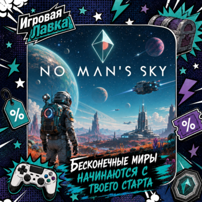 No Man´s Sky | Playstation | PS5 | Выбор региона