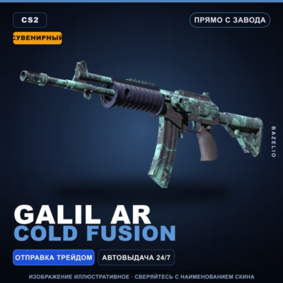 Сувенирный Galil AR | Cold Fusion | Прямо с завода · Скин Counter-Strike 2