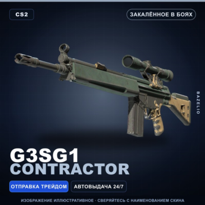 G3SG1 | Contractor | Закалённое в боях · Скин Counter-Strike 2