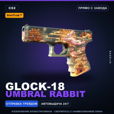 StatTrak™ Glock-18 | Umbral Rabbit | Прямо с завода · Скин Counter-Strike 2