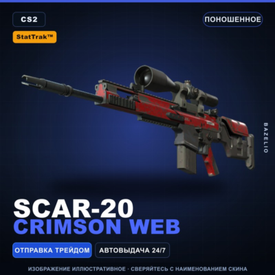 StatTrak™ SCAR-20 | Crimson Web | Поношенное · Скин Counter-Strike 2