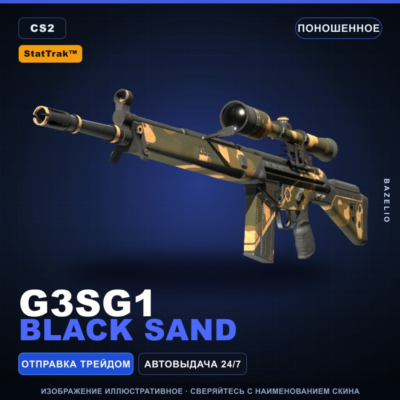 StatTrak™ G3SG1 | Black Sand | Поношенное · Скин Counter-Strike 2
