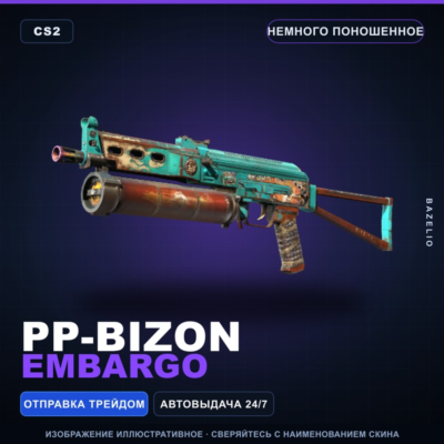 PP-Bizon | Embargo | Немного поношенное · Скин Counter-Strike 2