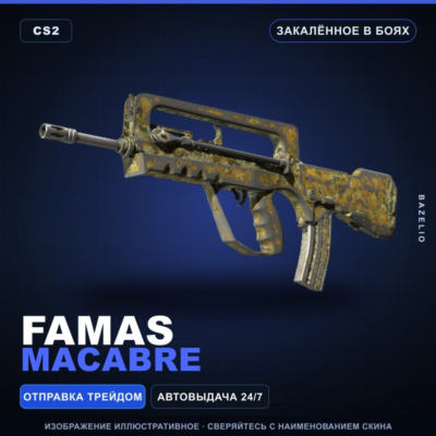 FAMAS | Macabre | Закалённое в боях · Скин Counter-Strike 2