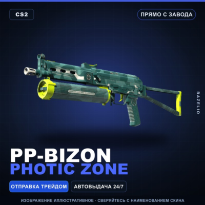 PP-Bizon | Photic Zone | Прямо с завода · Скин Counter-Strike 2