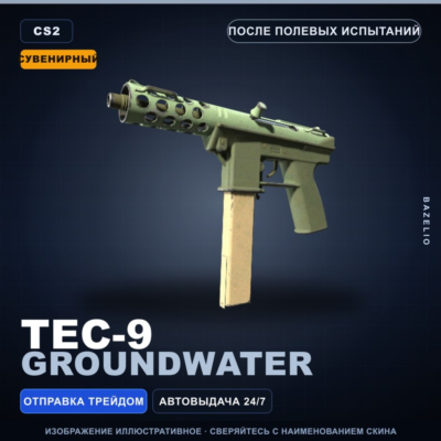 Сувенирный Tec-9 | Groundwater | После полевых испытаний · Скин Counter-Strike 2
