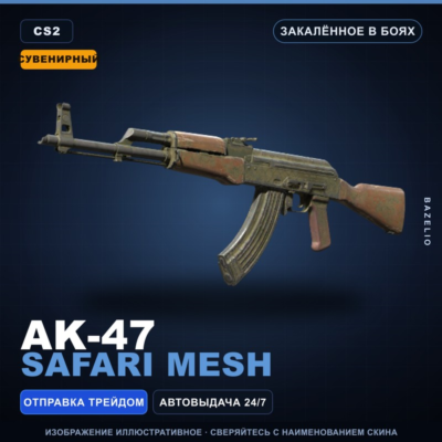 Сувенирный AK-47 | Safari Mesh | Закалённое в боях · Скин Counter-Strike 2