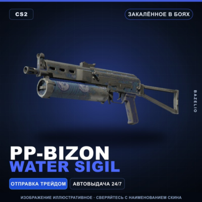 PP-Bizon | Water Sigil | Закалённое в боях · Скин Counter-Strike 2