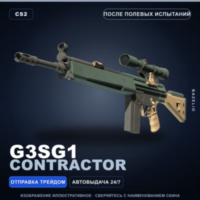 G3SG1 | Contractor | После полевых испытаний · Скин Counter-Strike 2