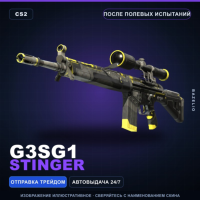 G3SG1 | Stinger | После полевых испытаний · Скин Counter-Strike 2
