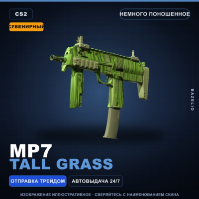 Сувенирный MP7 | Tall Grass | Немного поношенное · Скин Counter-Strike 2