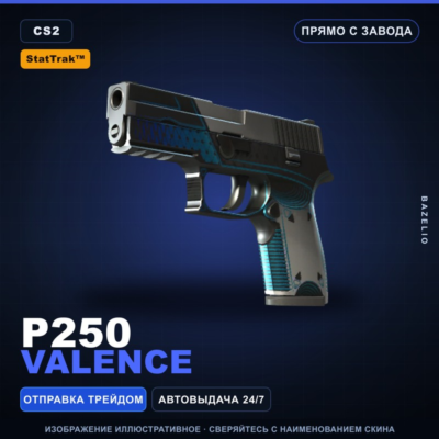 StatTrak™ P250 | Valence | Прямо с завода · Скин Counter-Strike 2