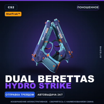 StatTrak™ Dual Berettas | Hydro Strike | Поношенное · Скин Counter-Strike 2