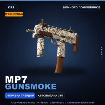 Сувенирный MP7 | Gunsmoke | Немного поношенное · Скин Counter-Strike 2