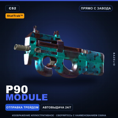 StatTrak™ P90 | Module | Прямо с завода · Скин Counter-Strike 2