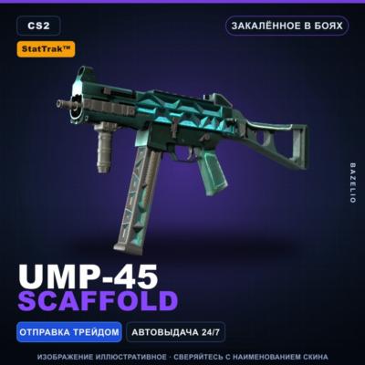 StatTrak™ UMP-45 | Scaffold | Закалённое в боях · Скин Counter-Strike 2