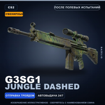 Сувенирный G3SG1 | Jungle Dashed | После полевых испытаний · Скин Counter-Strike 2