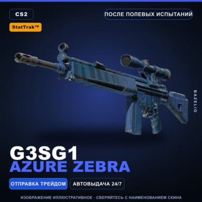 StatTrak™ G3SG1 | Azure Zebra | После полевых испытаний · Скин Counter-Strike 2