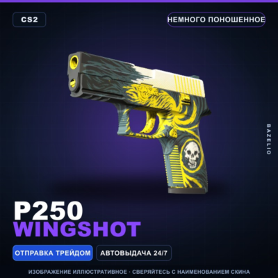P250 | Wingshot | Немного поношенное · Скин Counter-Strike 2