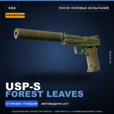 Сувенирный USP-S | Forest Leaves | После полевых испытаний · Скин Counter-Strike 2