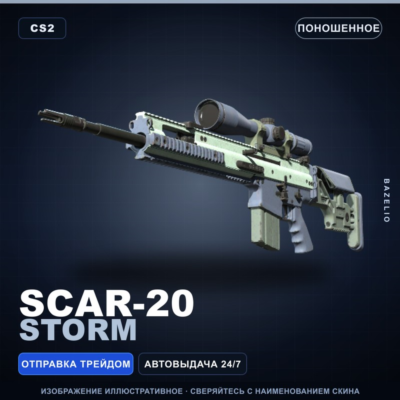 SCAR-20 | Storm | Поношенное · Скин Counter-Strike 2