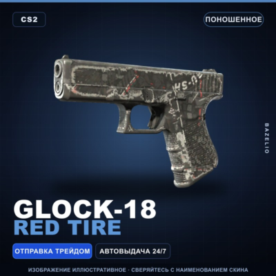 Glock-18 | Red Tire | Поношенное · Скин Counter-Strike 2