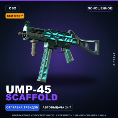 StatTrak™ UMP-45 | Scaffold | Поношенное · Скин Counter-Strike 2