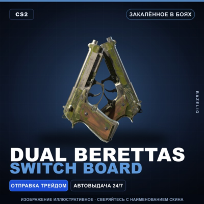 Dual Berettas | Switch Board | Закалённое в боях · Скин Counter-Strike 2