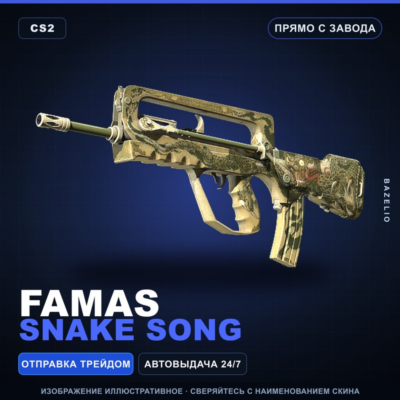 FAMAS | Snake Song | Прямо с завода · Скин Counter-Strike 2