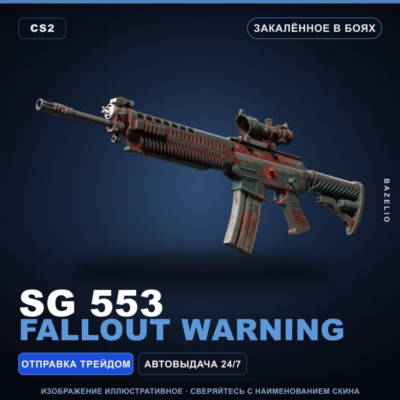 SG 553 | Fallout Warning | Закалённое в боях · Скин Counter-Strike 2