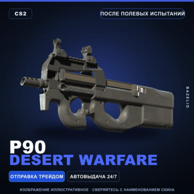 P90 | Desert Warfare | После полевых испытаний · Скин Counter-Strike 2